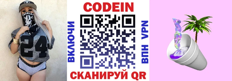 Кодеиновый сироп Lean Purple Drank сколько стоит Сим